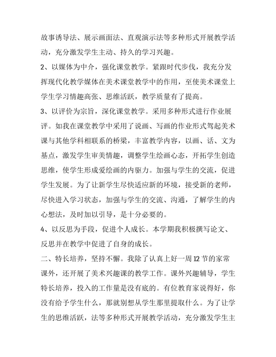 2023年初中教师工作述职报告(二十一篇)_第2页