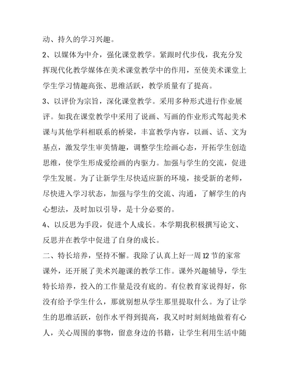 2023年初中教师工作述职报告(二十一篇)_第3页