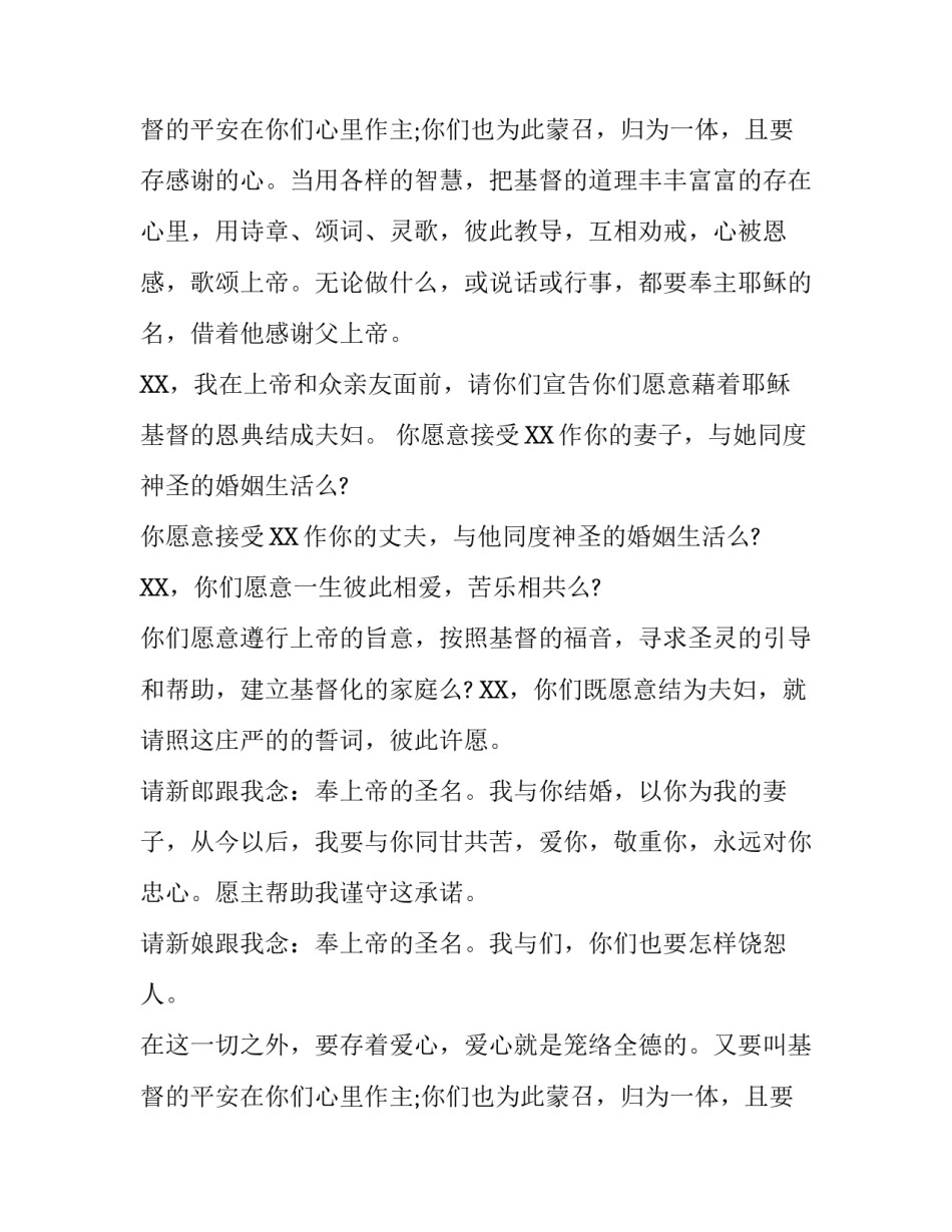 关于基督教婚礼主持词_第2页