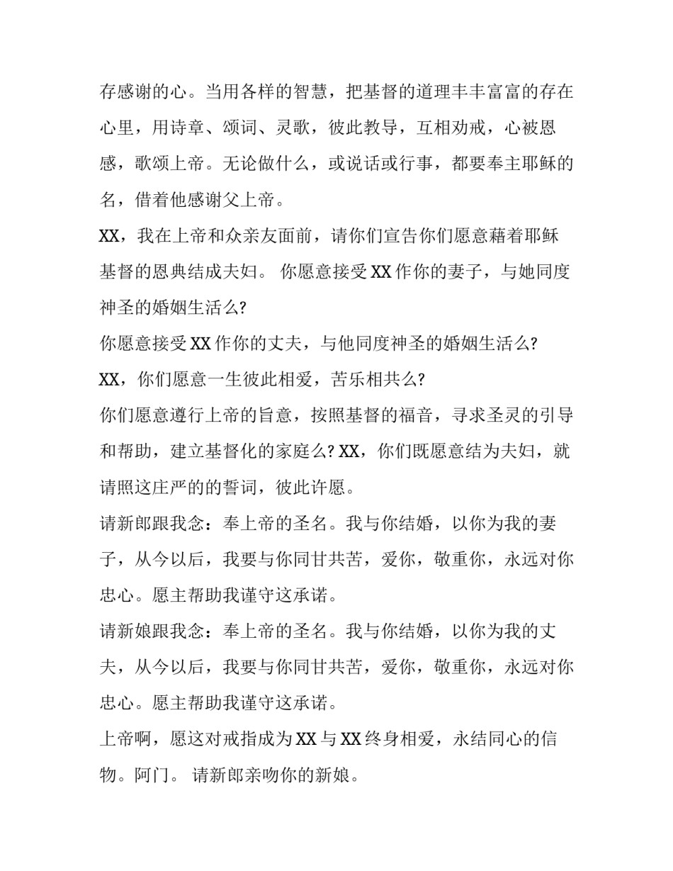 关于基督教婚礼主持词_第3页