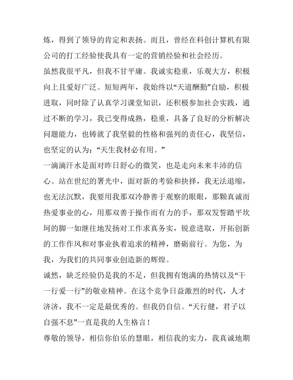 求职信毕业生求职信 毕业求职信500字(十八篇)_第2页