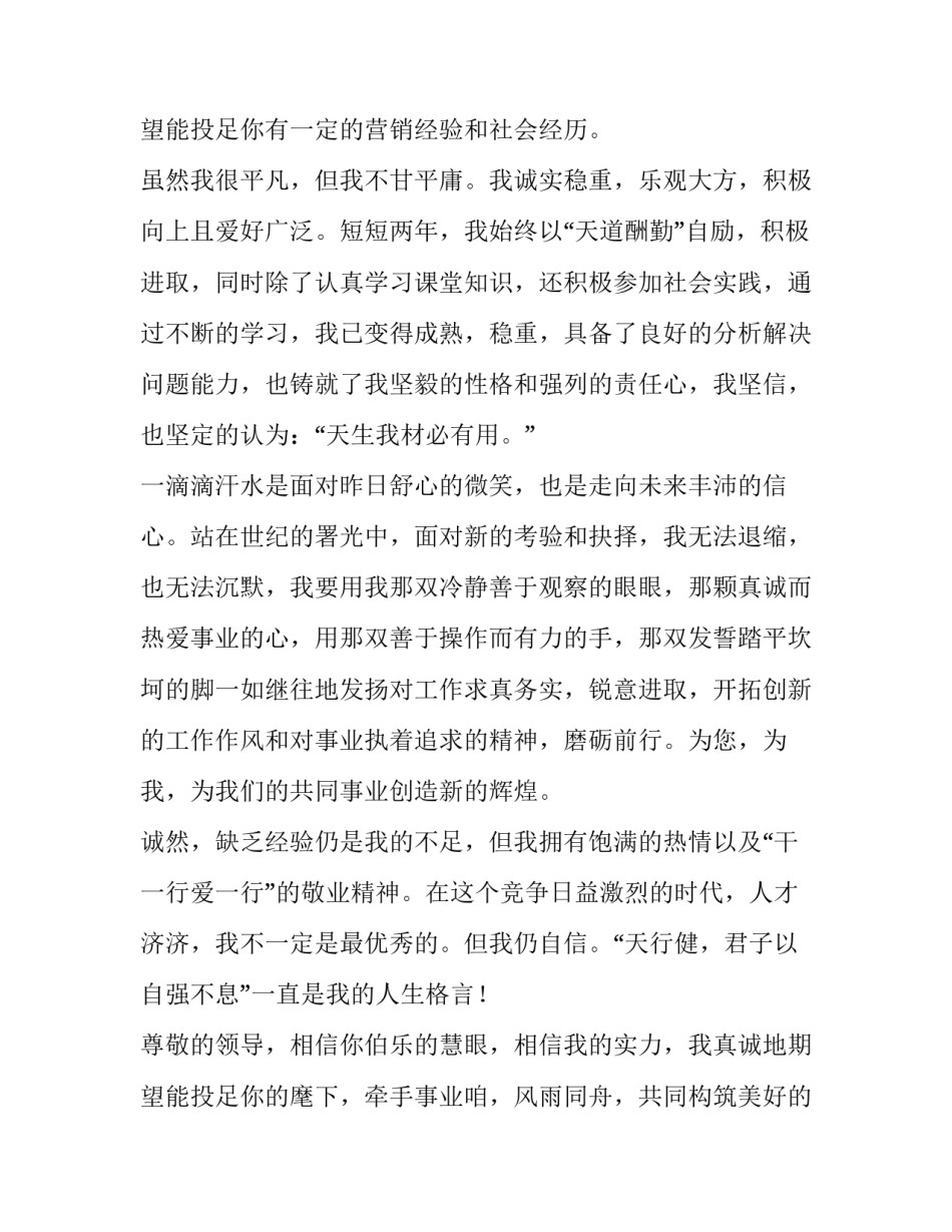 求职信毕业生求职信 毕业求职信500字(十八篇)_第3页