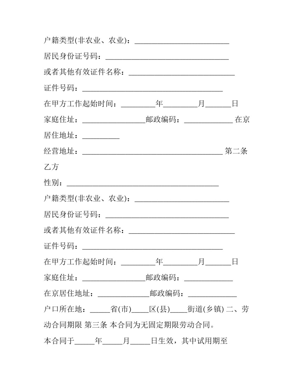 最新无固定期限劳动合同书 无固定期限劳动合同(23篇)_第2页