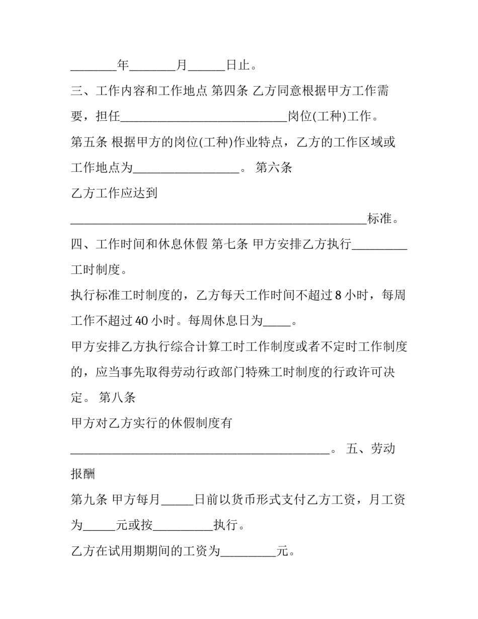 最新无固定期限劳动合同书 无固定期限劳动合同(23篇)_第3页