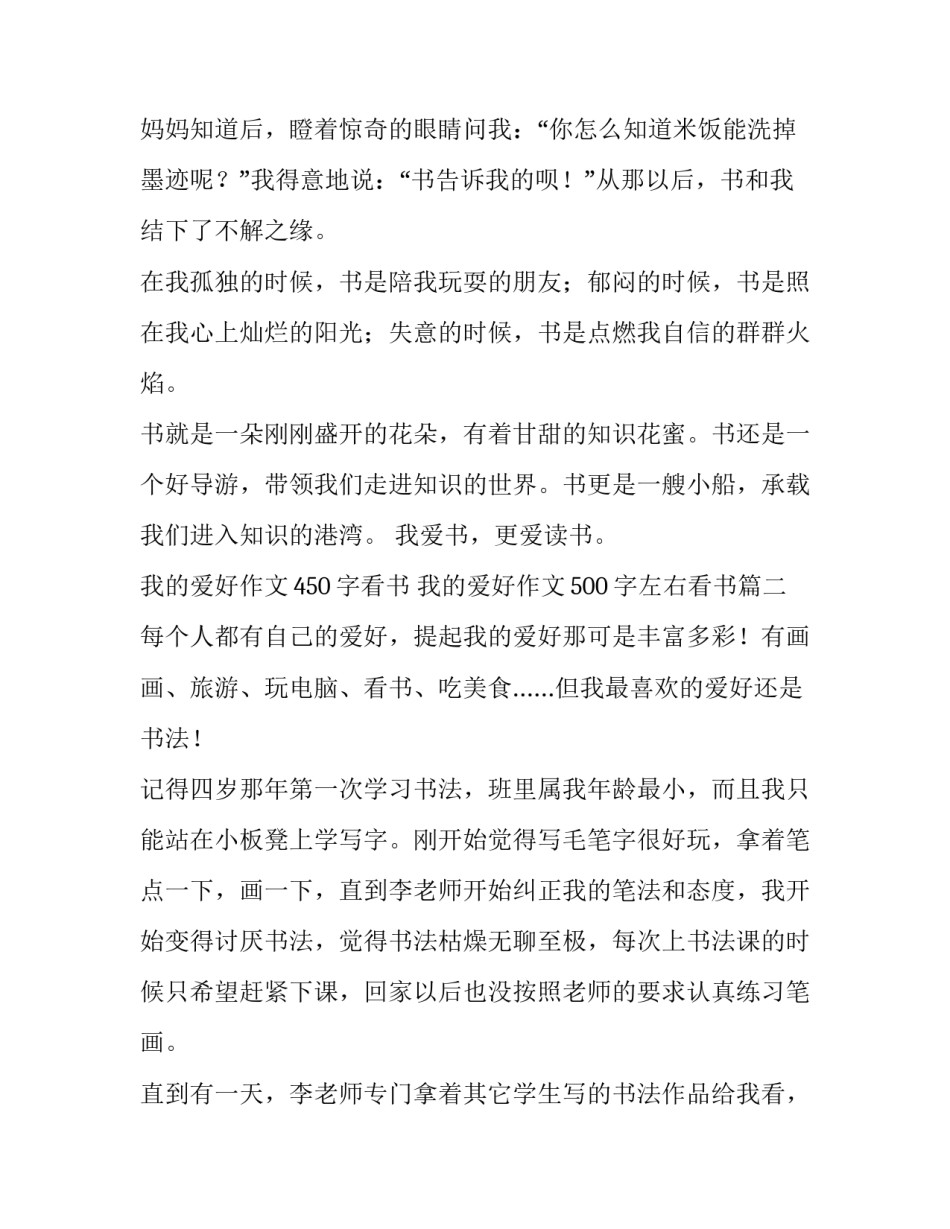 2023年我的爱好作文450字看书 我的爱好作文500字左右看书(十九篇)_第2页