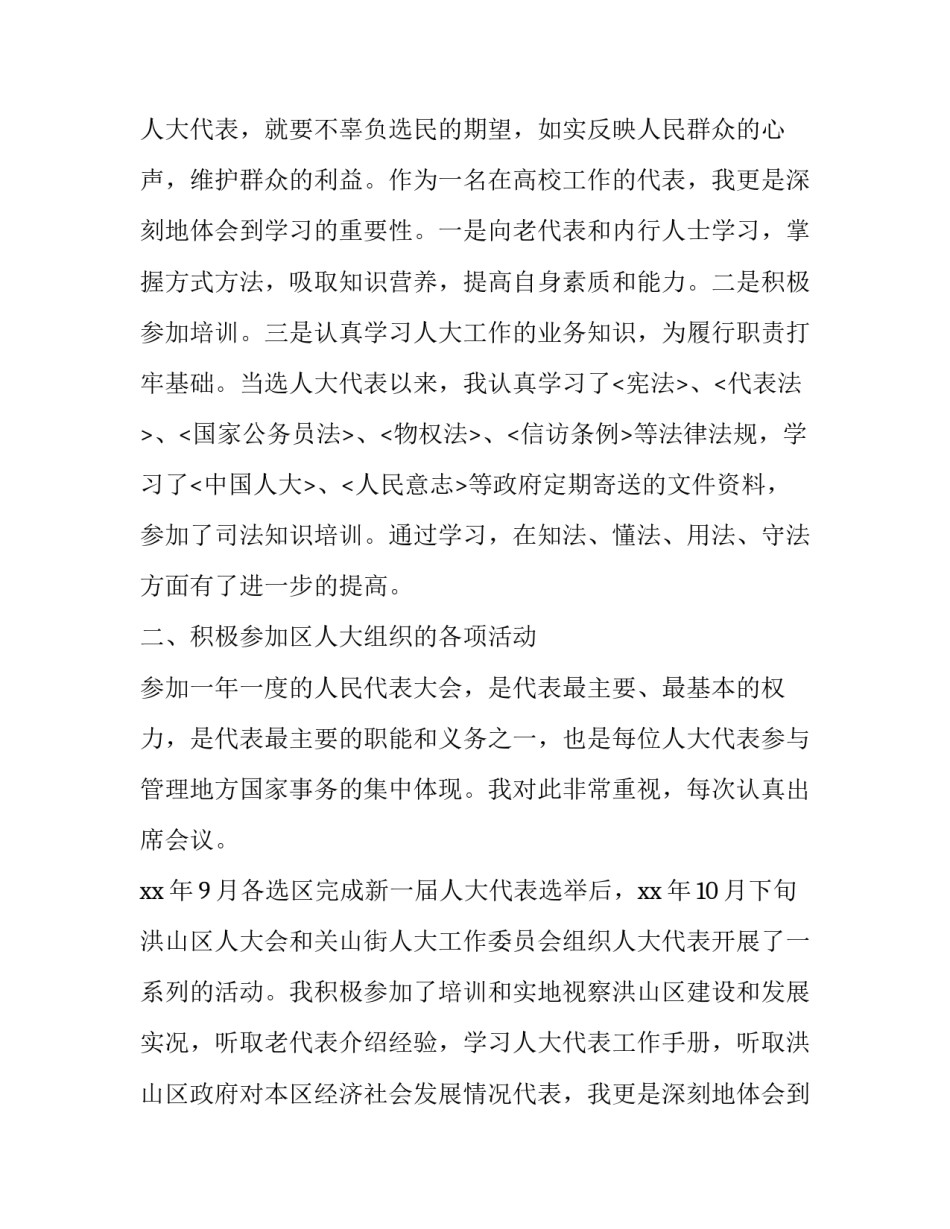 2023年镇人大代表述职报告(21篇)_第2页