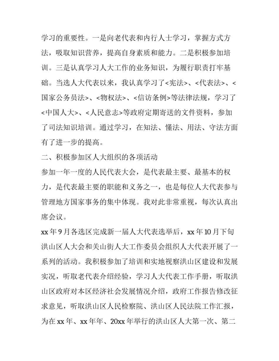 2023年镇人大代表述职报告(21篇)_第3页