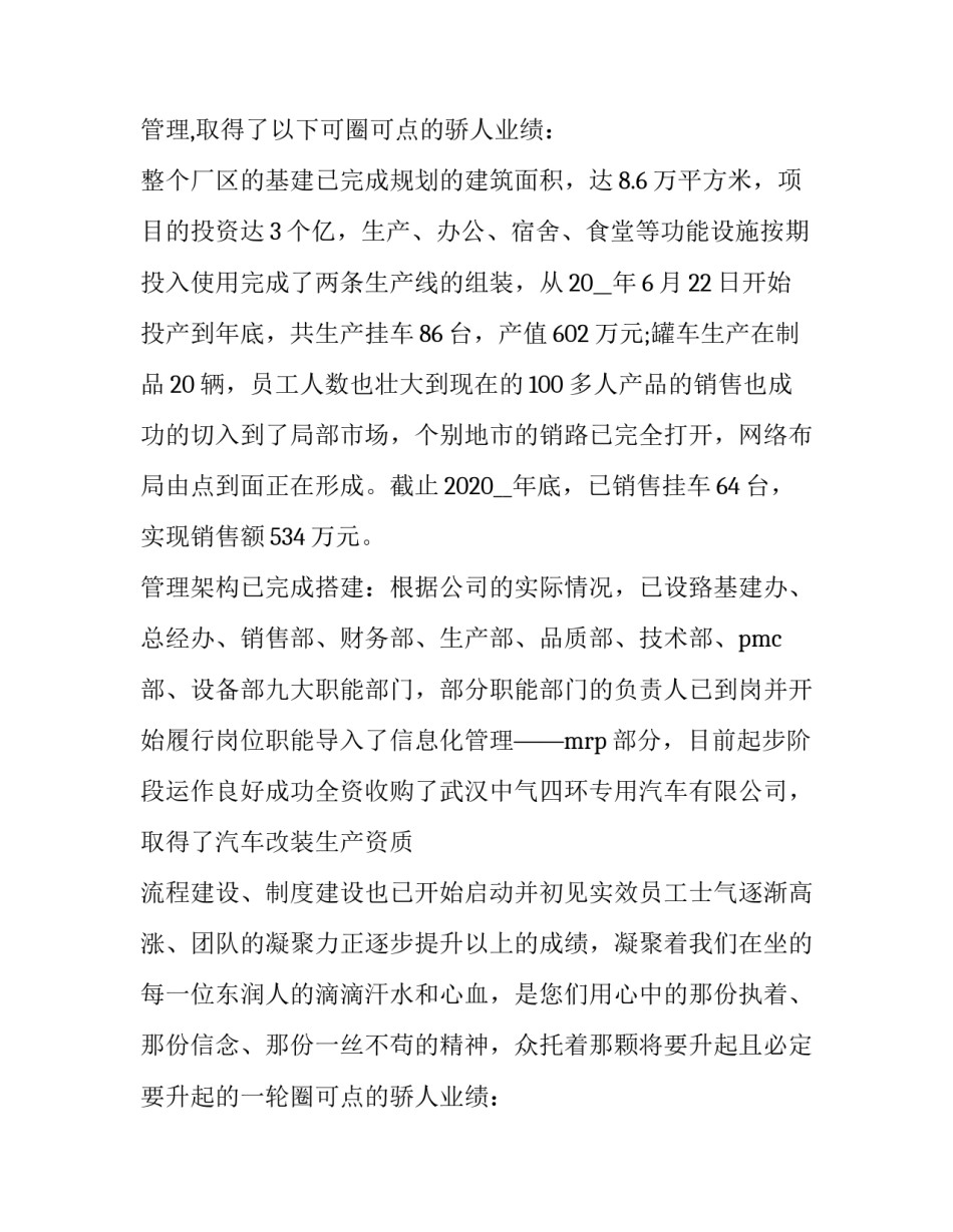最新感恩节开幕式致辞 感恩答谢年会主题(三篇)_第2页