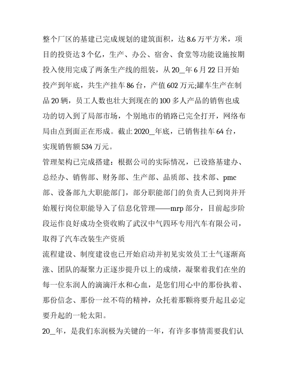 最新感恩节开幕式致辞 感恩答谢年会主题(三篇)_第3页