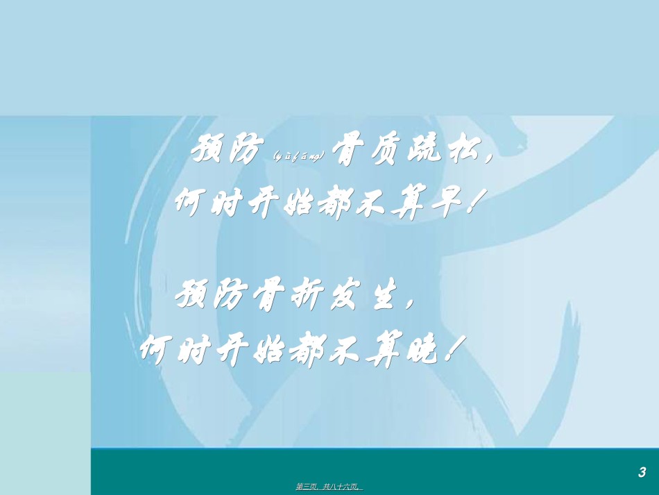 2022年医学专题—4+骨质疏松症的诊治进展20121126.ppt_第3页