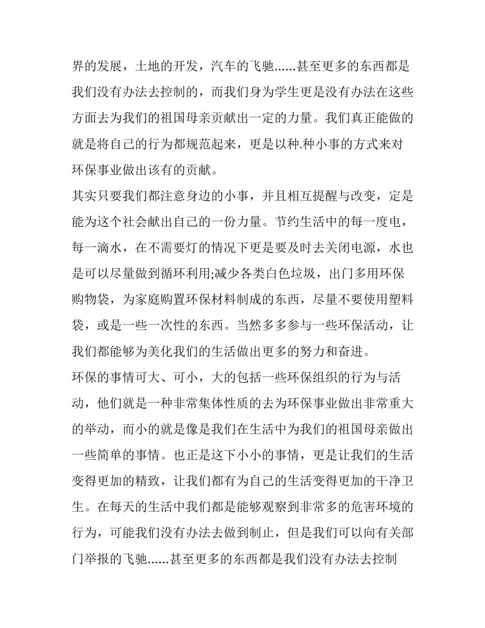 2023年节约环保的演讲稿1000字以上(八篇)_第2页