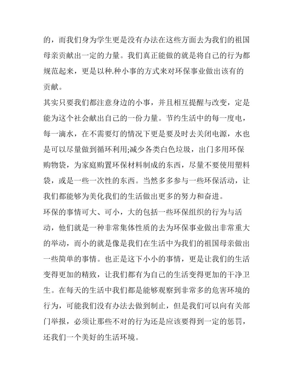 2023年节约环保的演讲稿1000字以上(八篇)_第3页