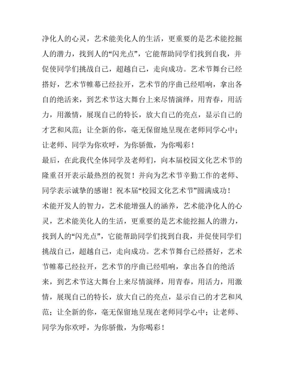 艺术节开幕式演讲稿的范文_第2页