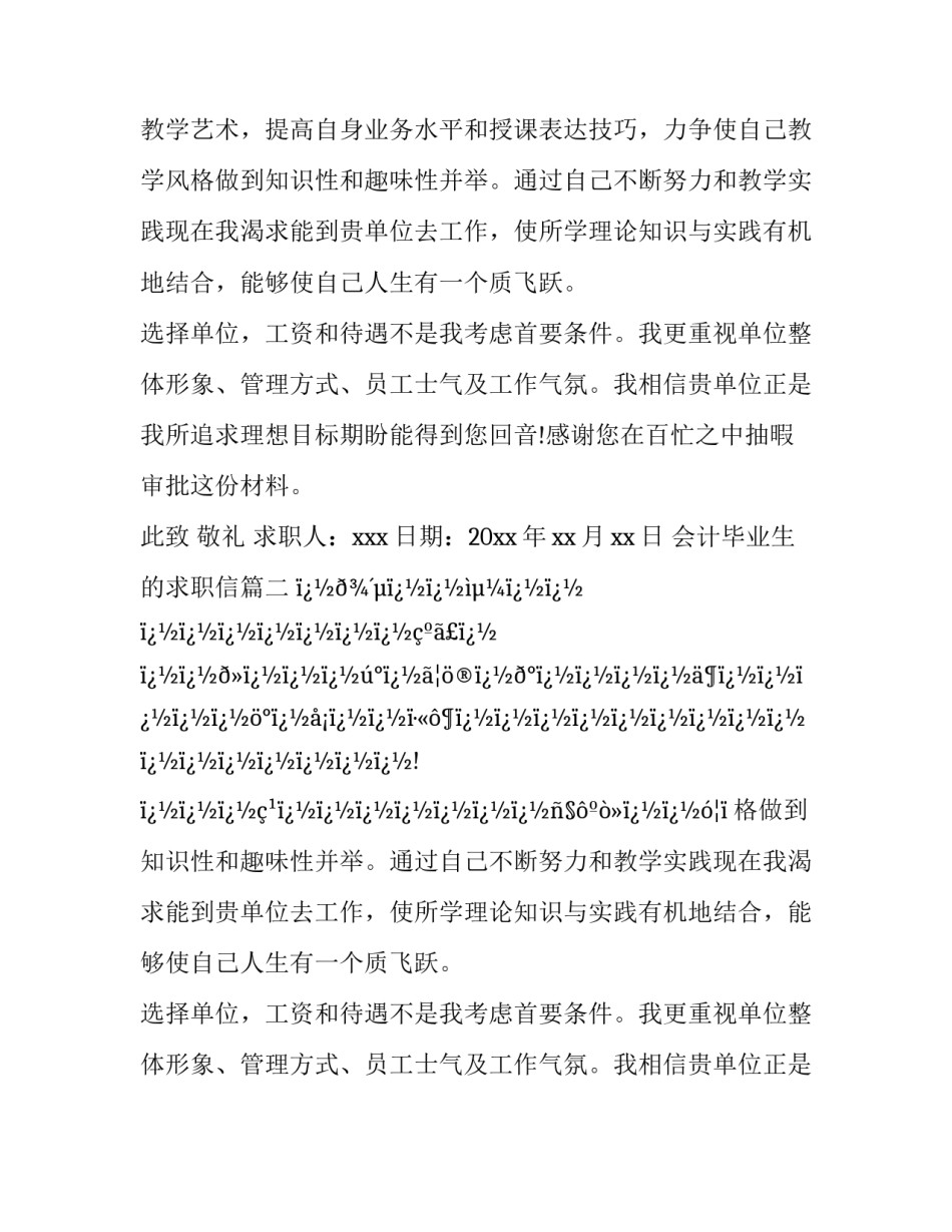 最新会计毕业生的求职信(8篇)_第2页