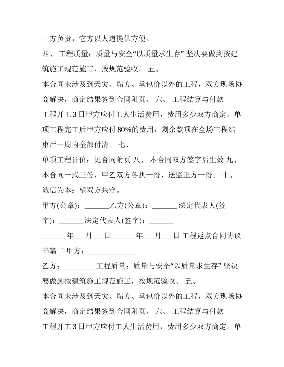 2023年工程返点合同协议书(三篇)_第2页