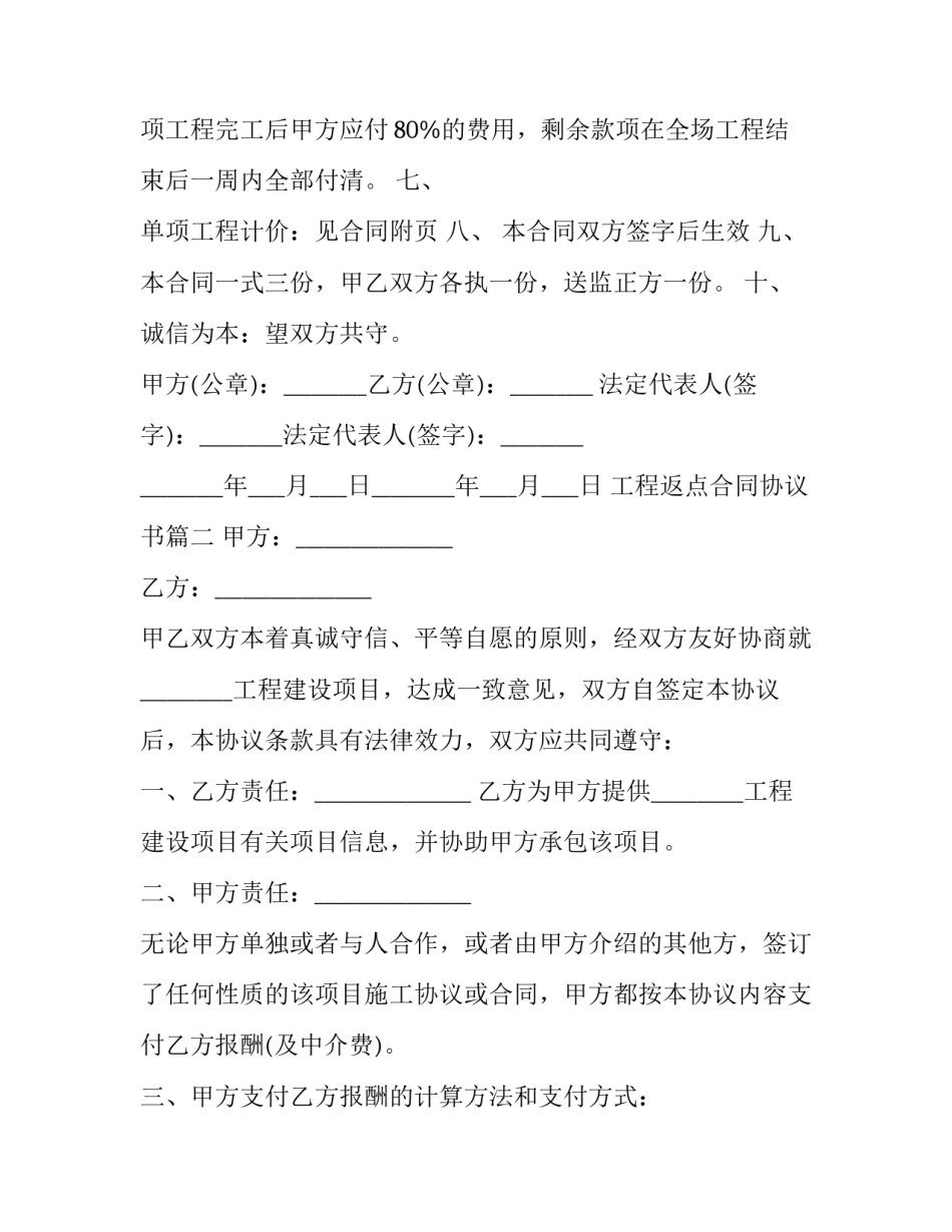 2023年工程返点合同协议书(三篇)_第3页