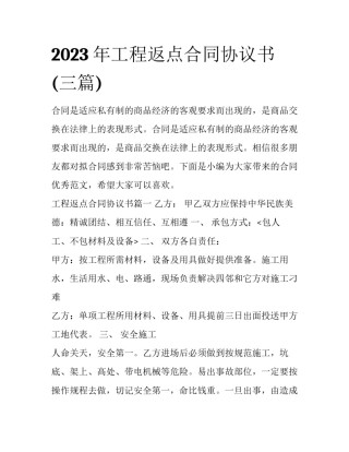 2023年工程返点合同协议书(三篇)