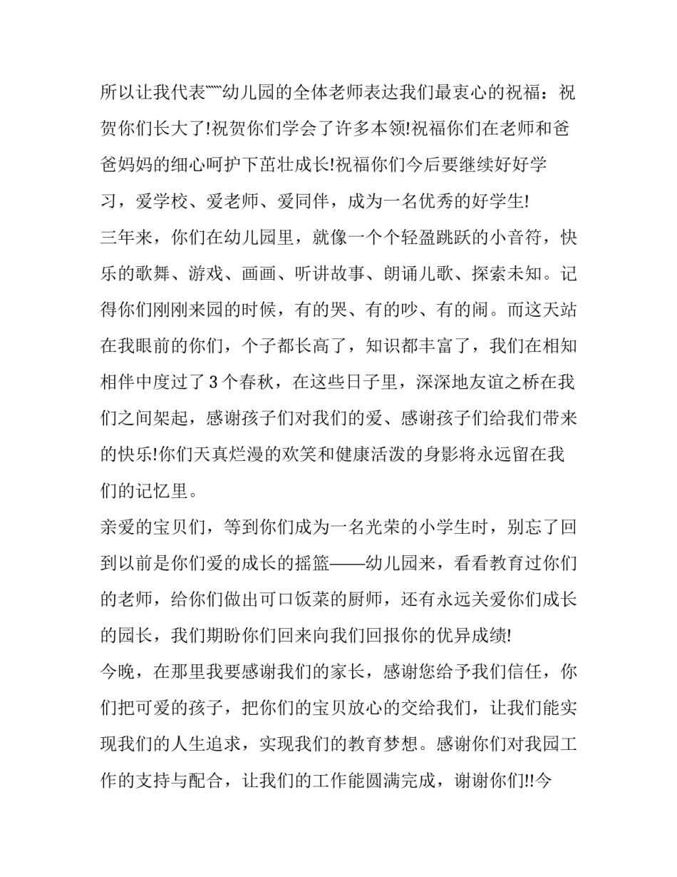 2023年幼儿园毕业典礼的发言稿 幼儿毕业典礼幼儿发言稿(24篇)_第2页