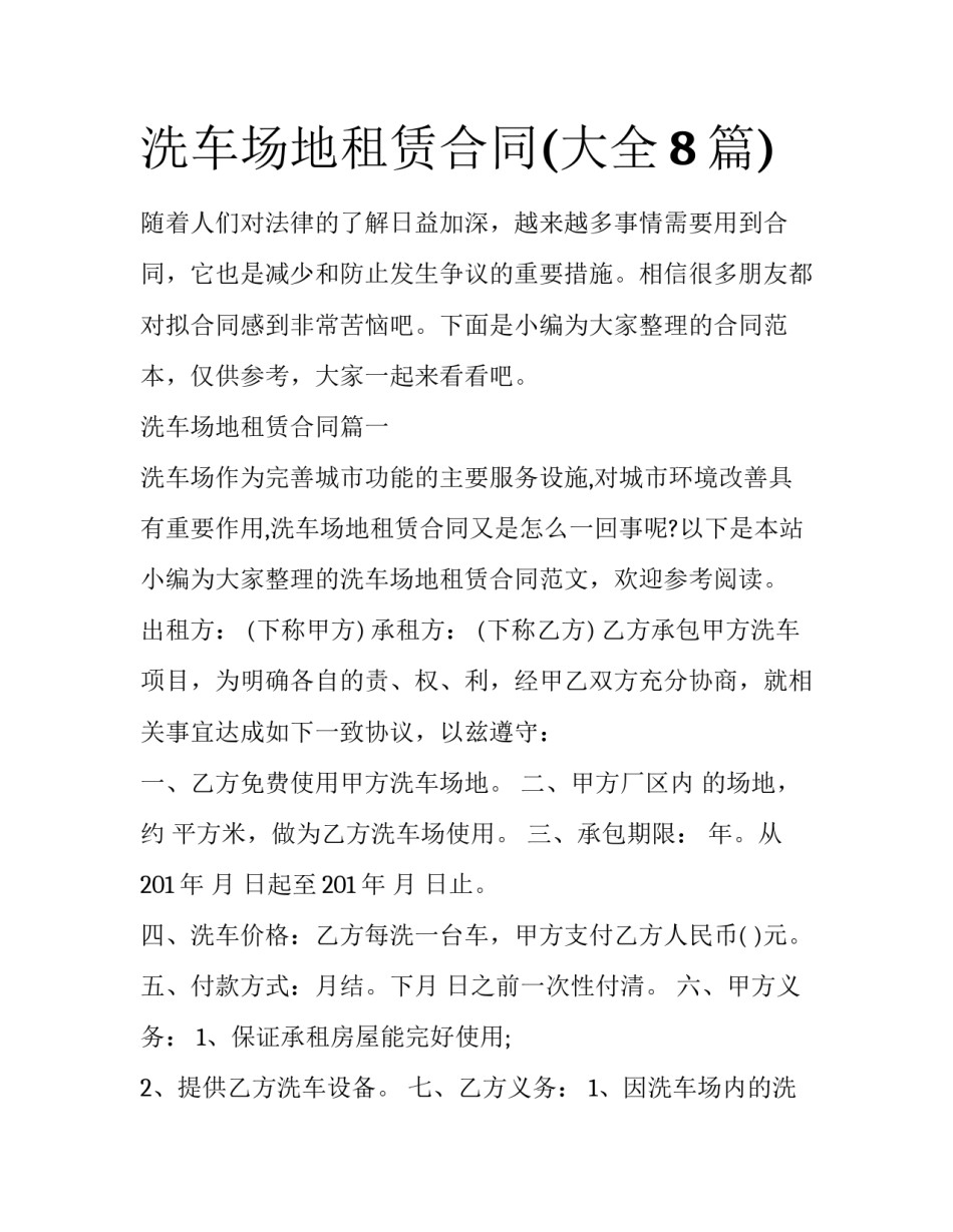 洗车场地租赁合同(大全8篇)_第1页