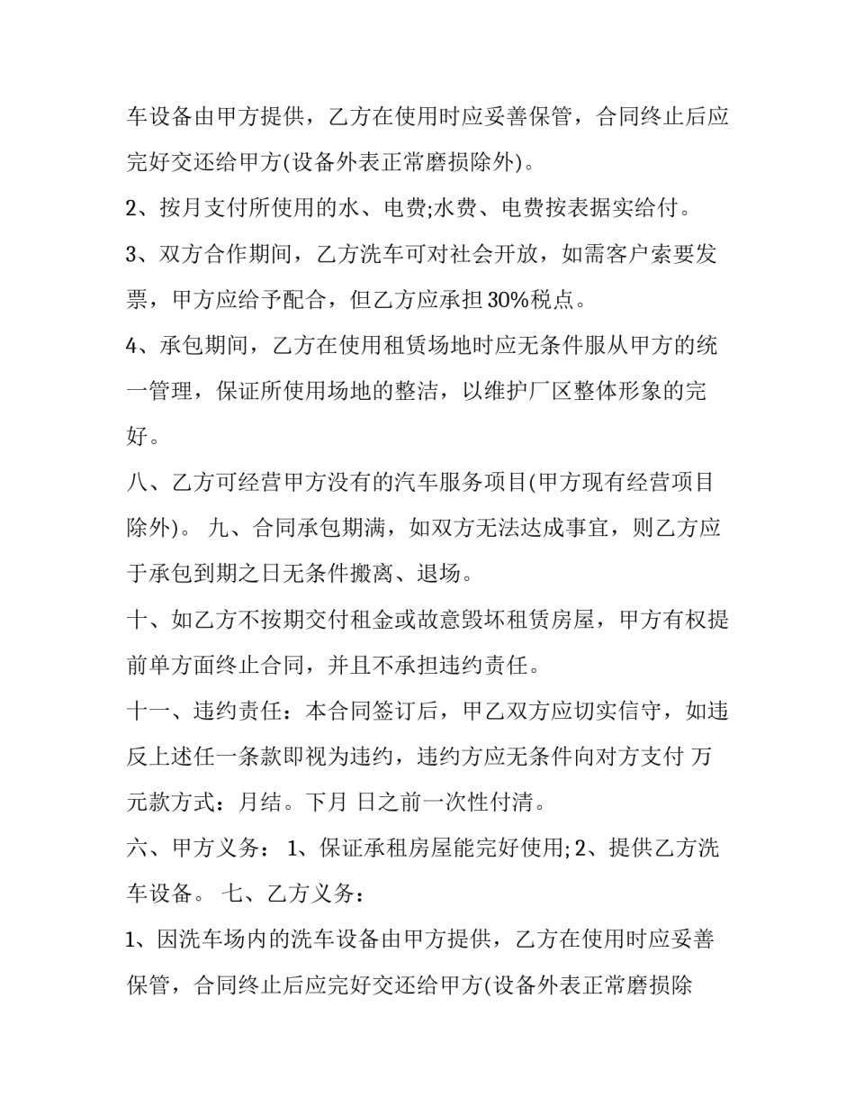 洗车场地租赁合同(大全8篇)_第2页