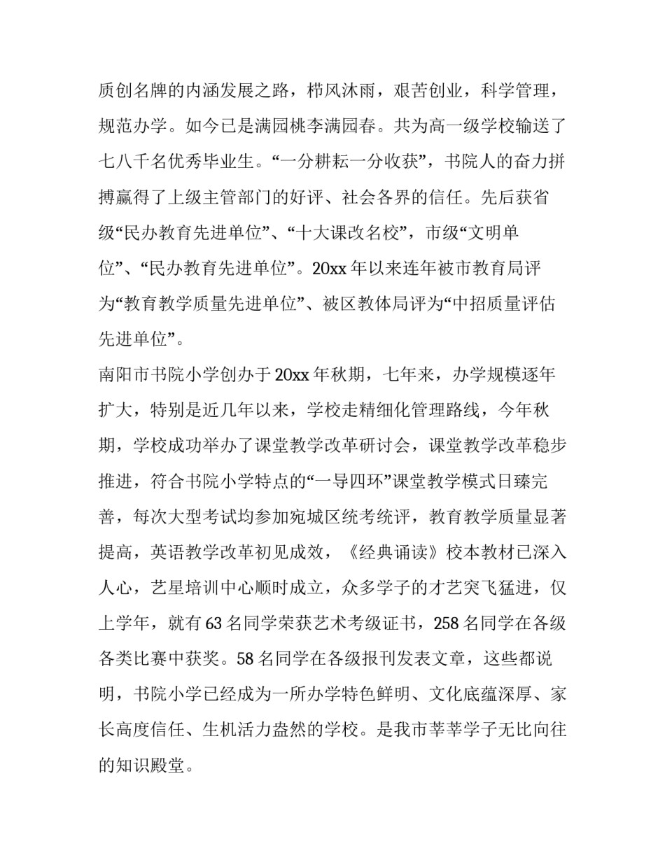 毕业典礼校长演讲稿如何写题目 毕业典礼校长发言稿(8篇)_第2页