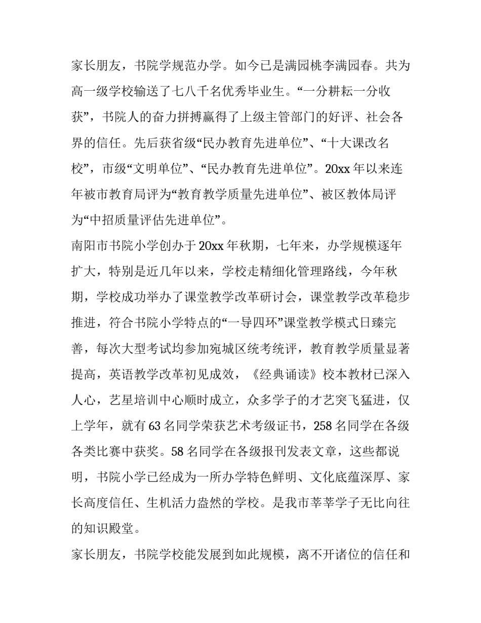 毕业典礼校长演讲稿如何写题目 毕业典礼校长发言稿(8篇)_第3页