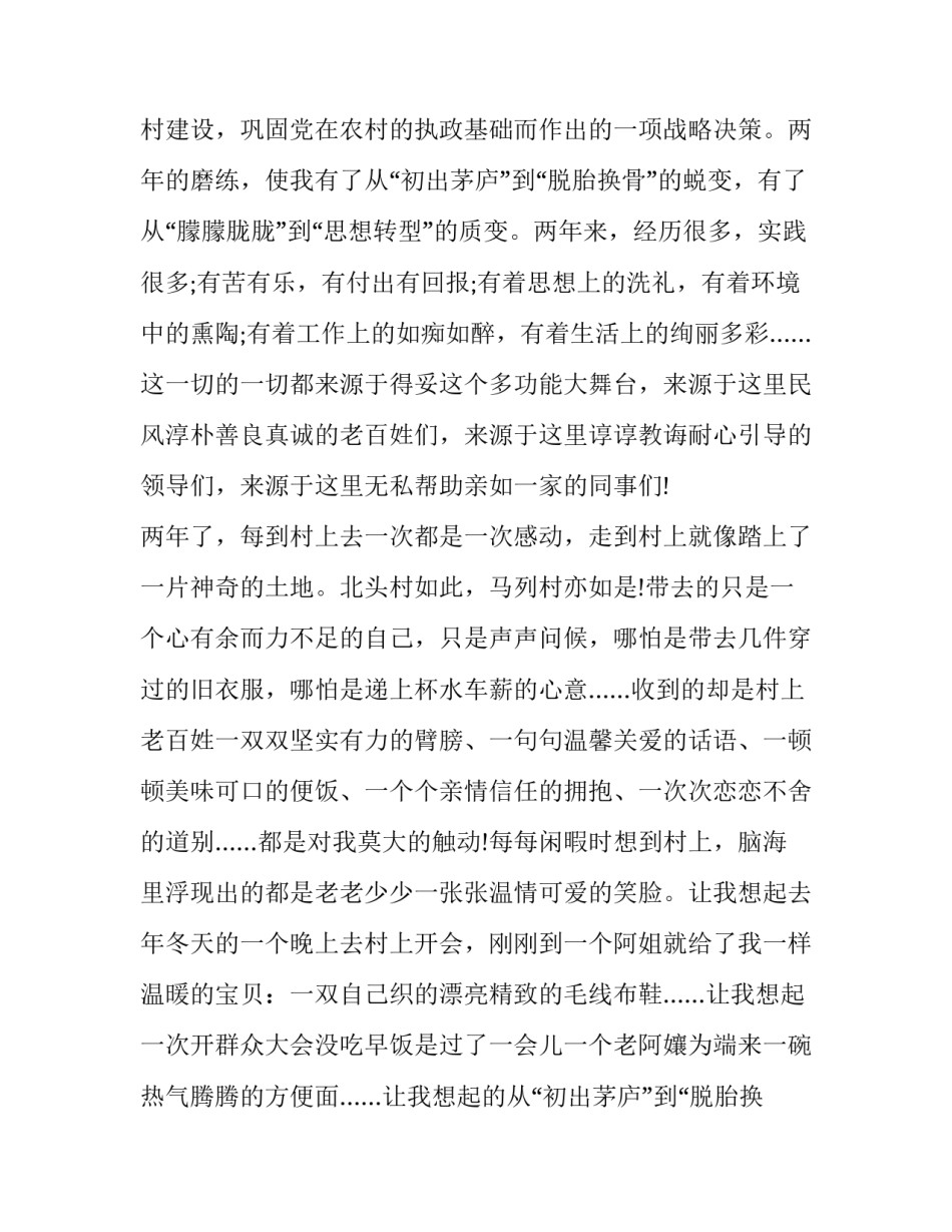 2023年大学生村官述职报告简单(二十一篇)_第2页