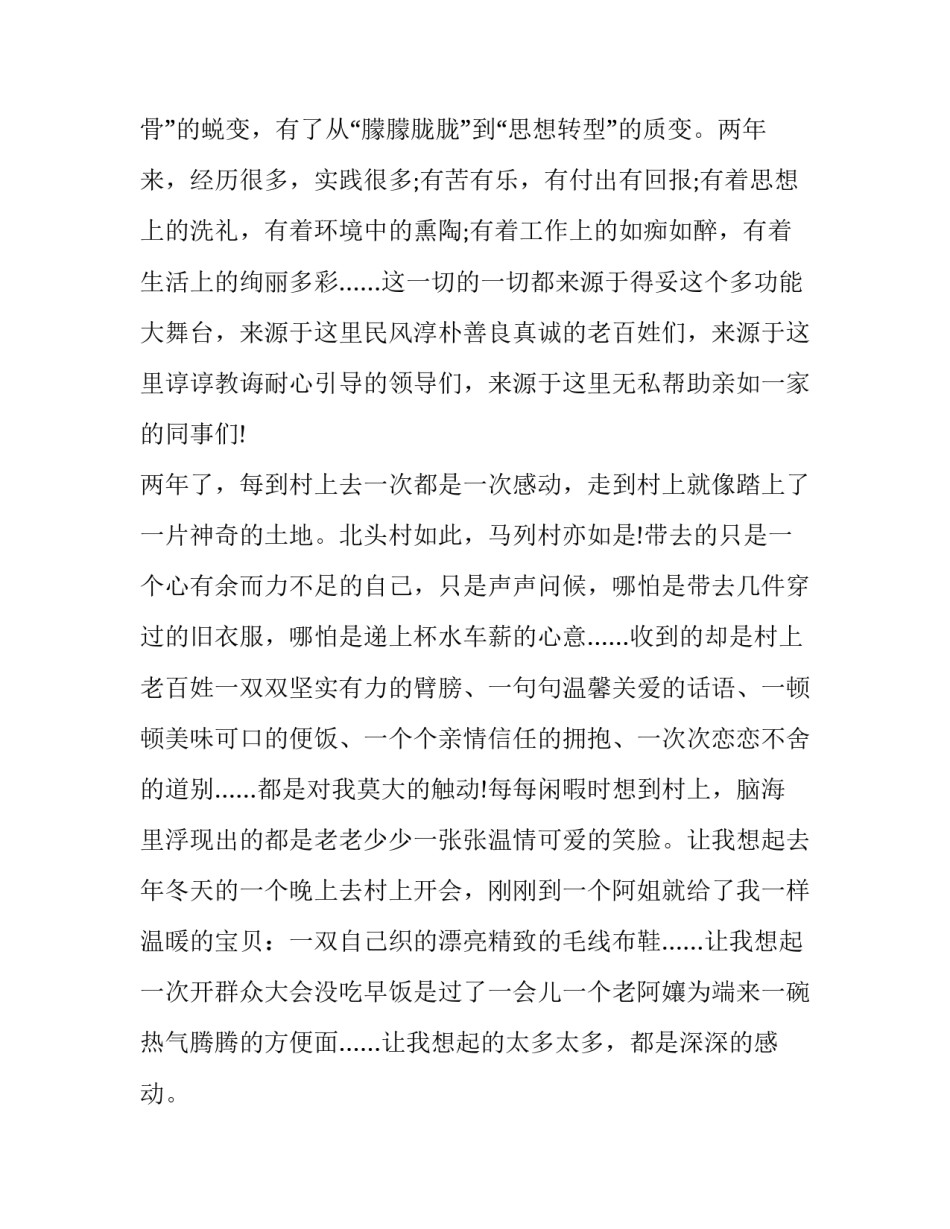 2023年大学生村官述职报告简单(二十一篇)_第3页