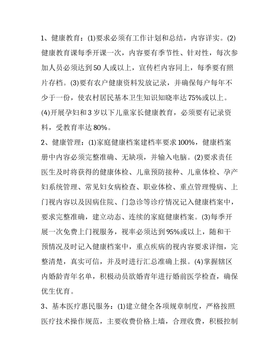2023年公共卫生工作计划十网 公共卫生工作计划(实用9篇)_第2页