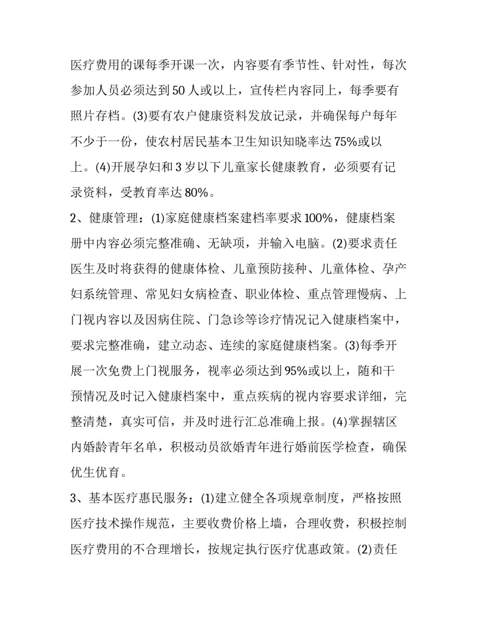 2023年公共卫生工作计划十网 公共卫生工作计划(实用9篇)_第3页