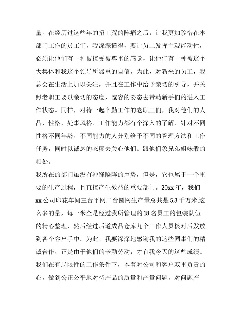 2023年金融部门述职报告(二十二篇)_第2页