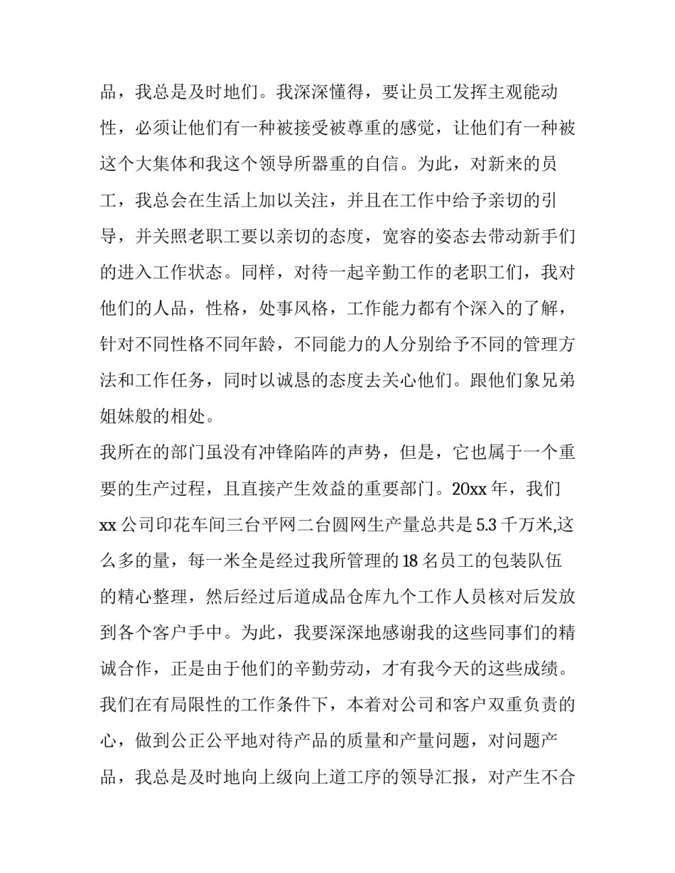 2023年金融部门述职报告(二十二篇)_第3页