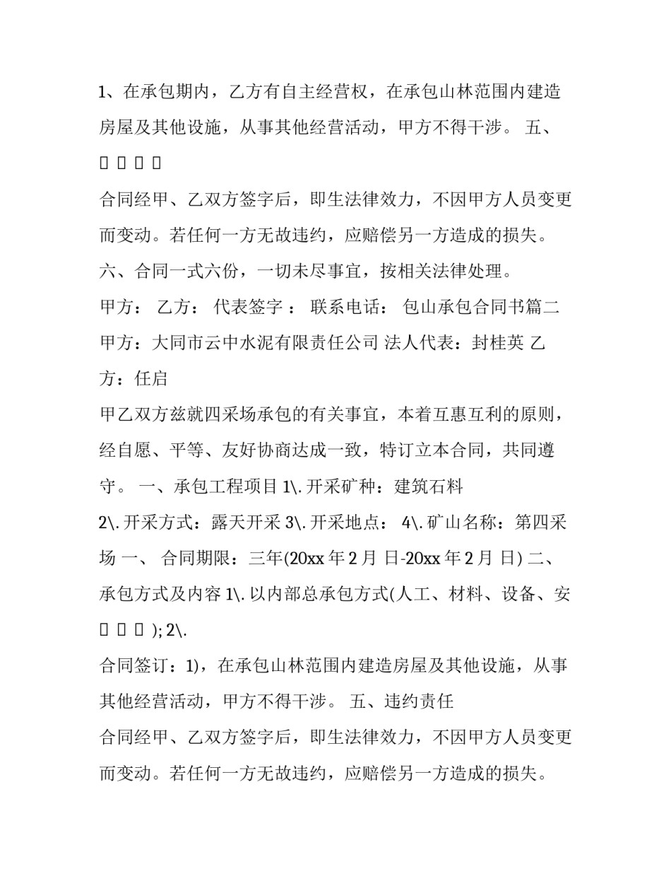 最新包山承包合同书(二十二篇)_第2页