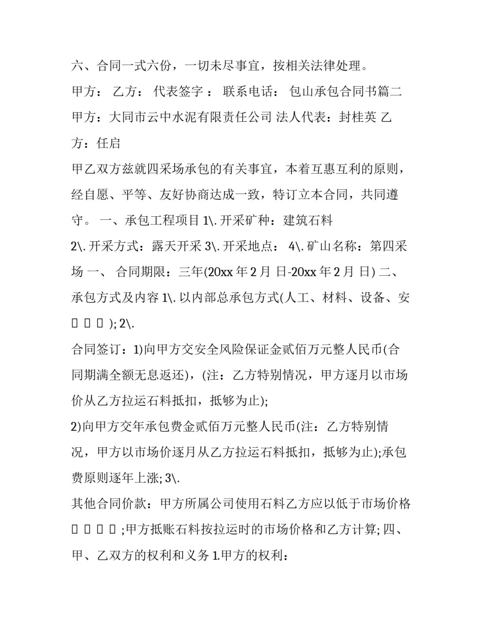 最新包山承包合同书(二十二篇)_第3页