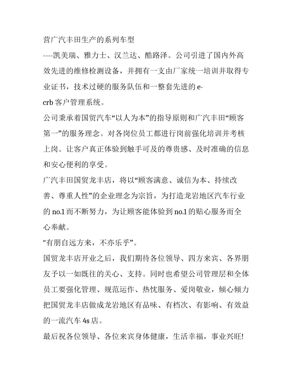 最新公司开业庆典致辞文稿(十七篇)_第2页