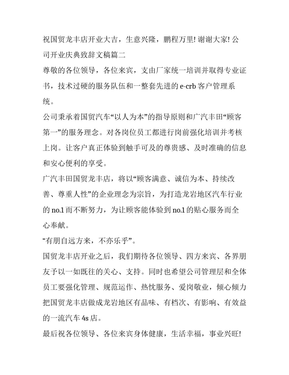 最新公司开业庆典致辞文稿(十七篇)_第3页