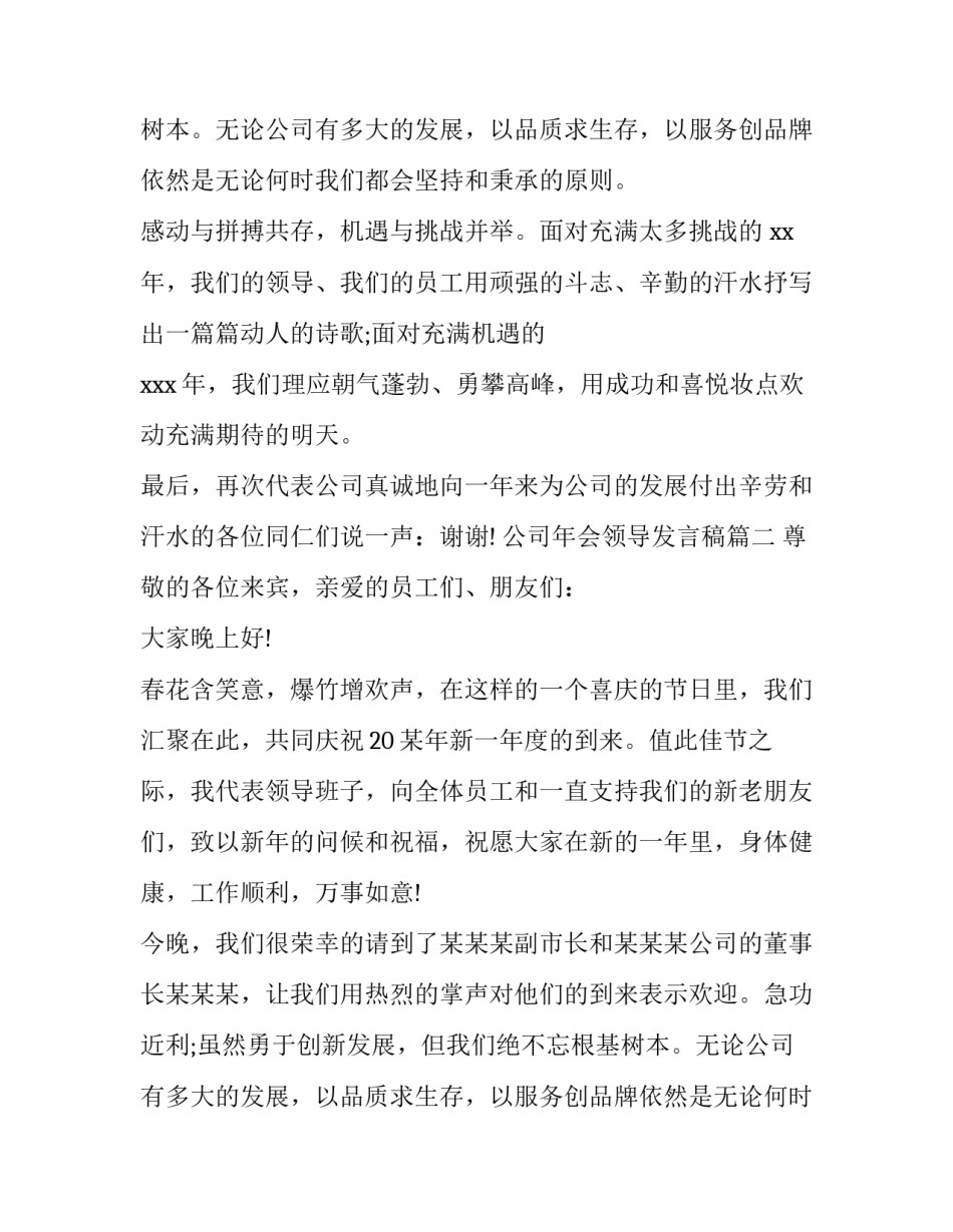公司年会领导发言稿(十五篇)_第2页