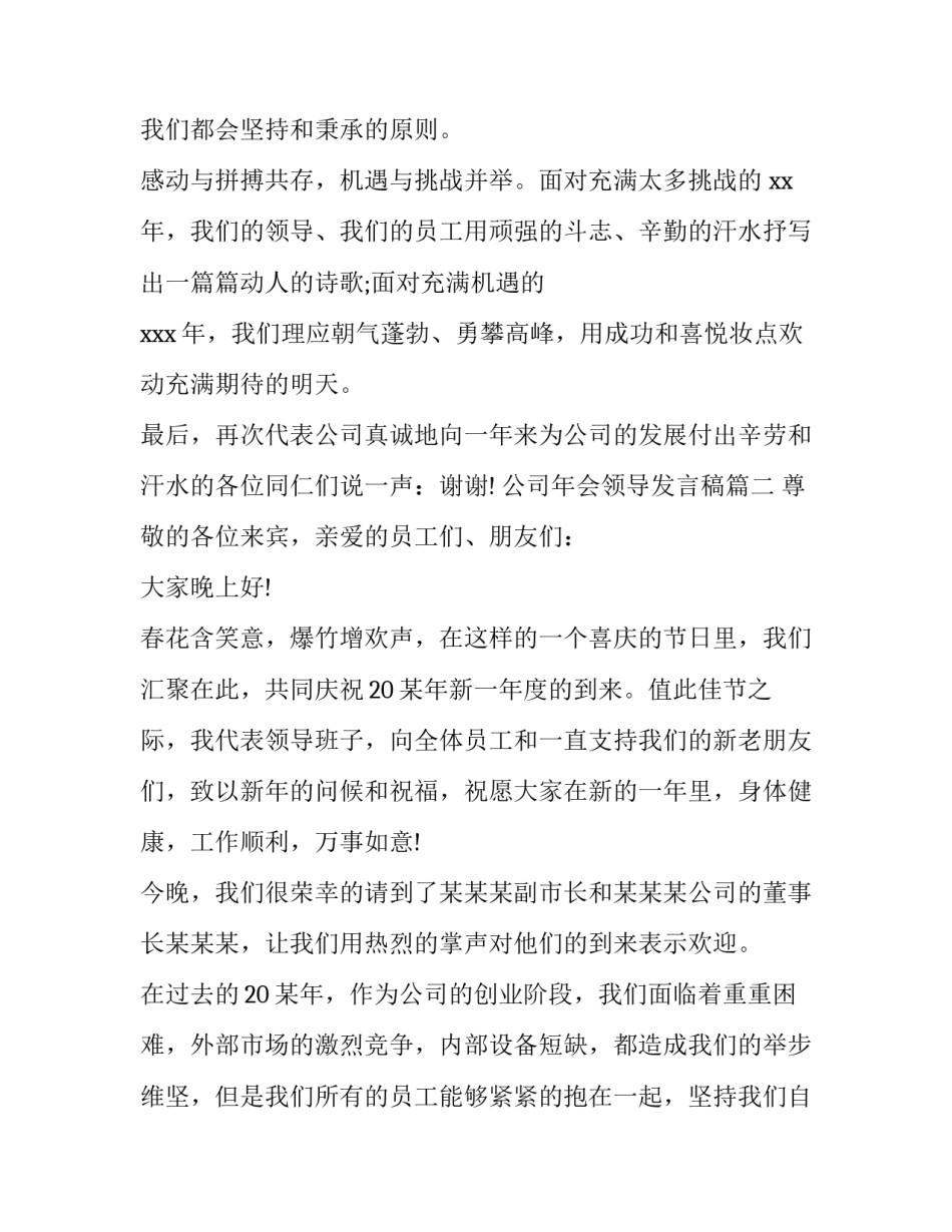 公司年会领导发言稿(十五篇)_第3页