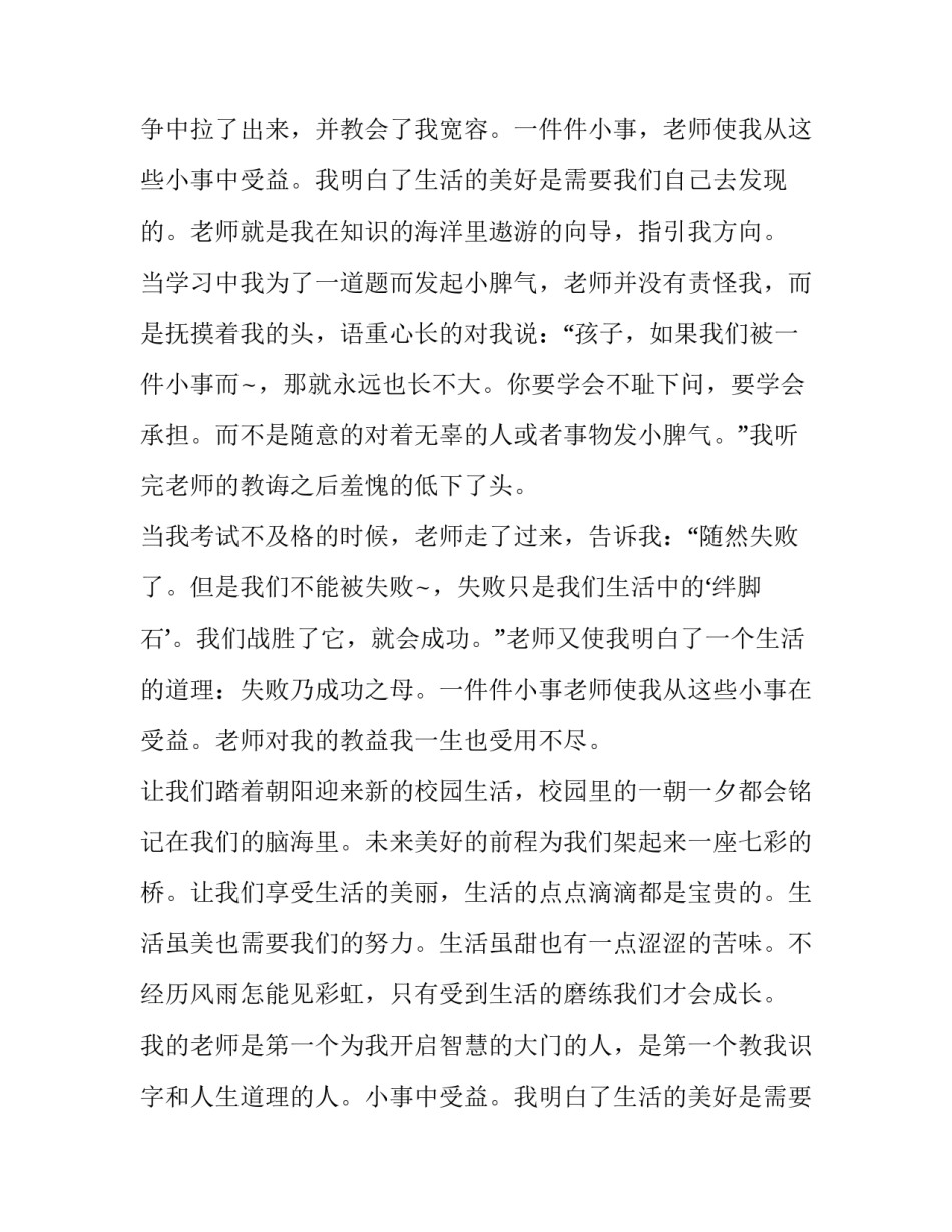 幼儿感恩主题演讲稿 幼儿园感恩主题演讲稿(四篇)_第2页