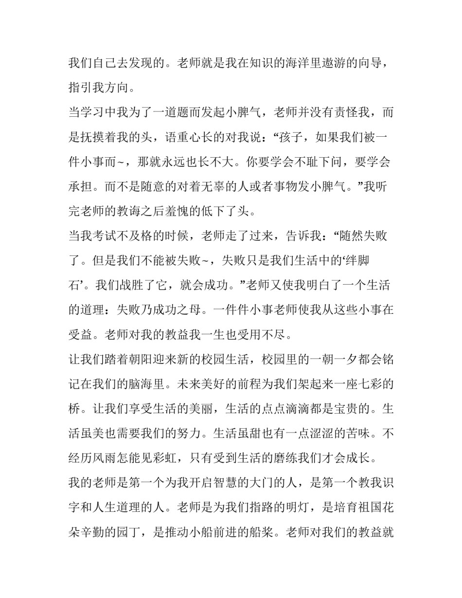 幼儿感恩主题演讲稿 幼儿园感恩主题演讲稿(四篇)_第3页