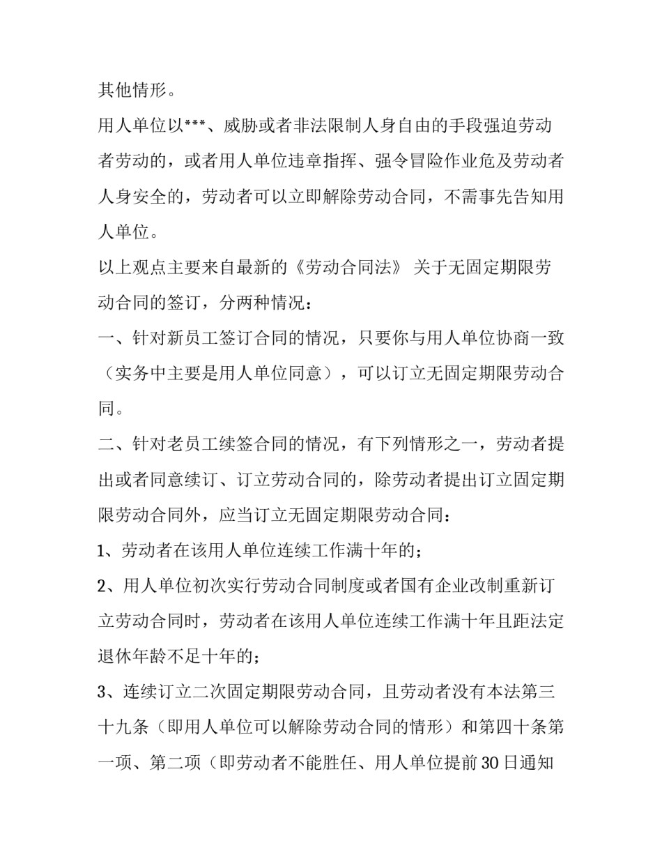 最新劳动合同怎么签才正规 劳动合同书电子版免费下载(15篇)_第2页