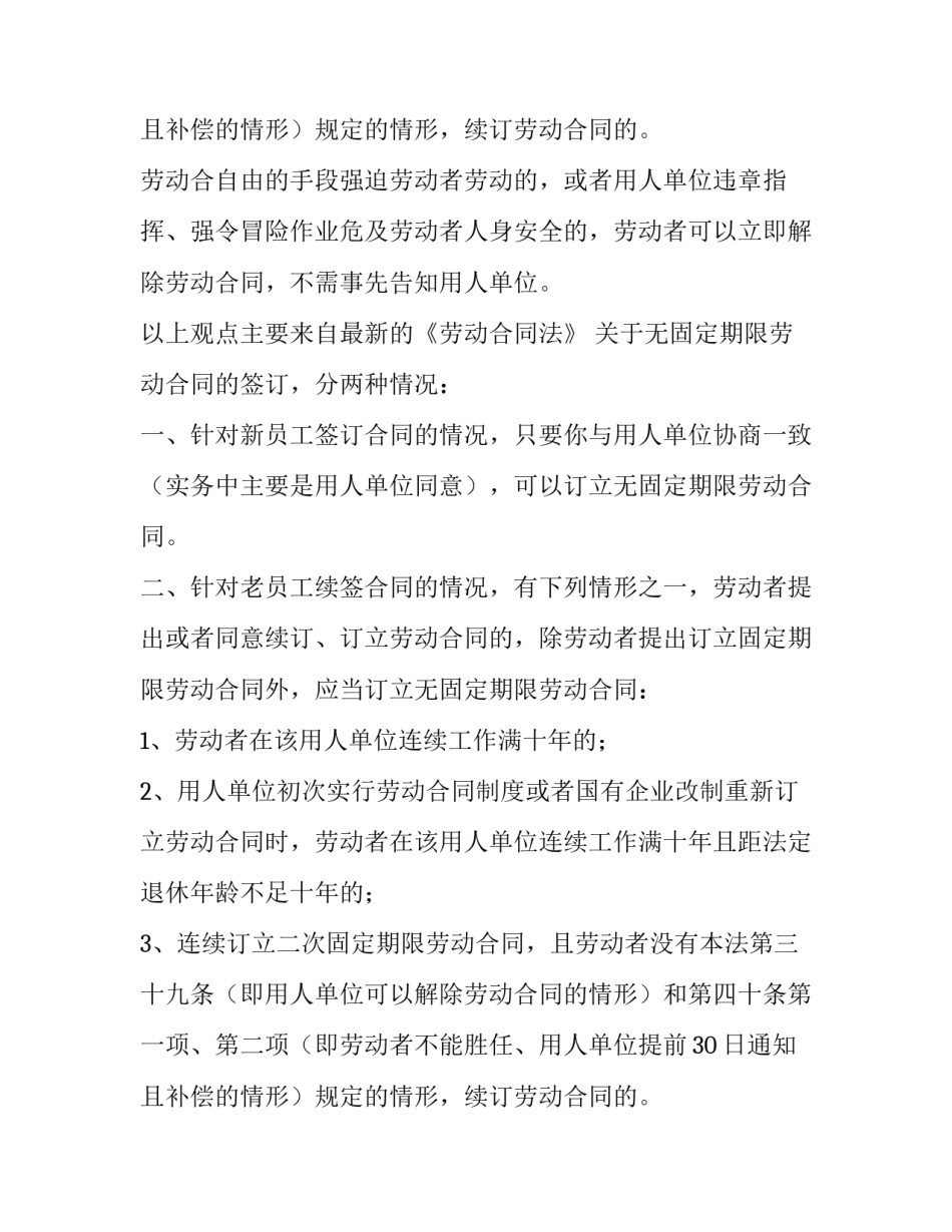 最新劳动合同怎么签才正规 劳动合同书电子版免费下载(15篇)_第3页