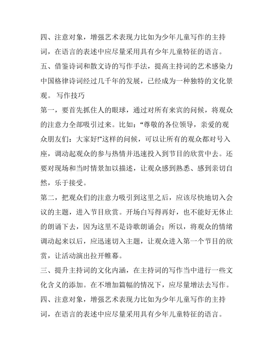 主持人的串词写作方法_第2页