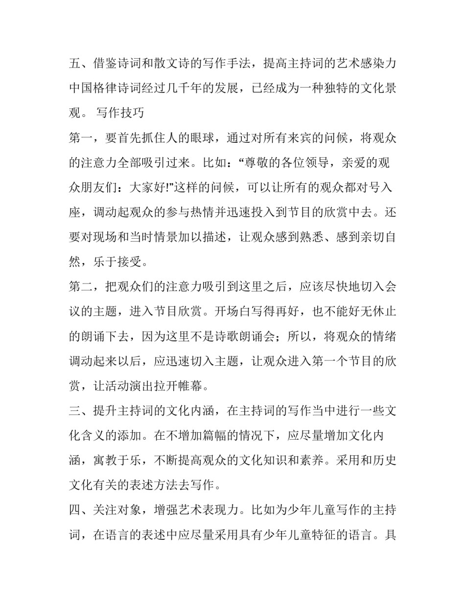 主持人的串词写作方法_第3页