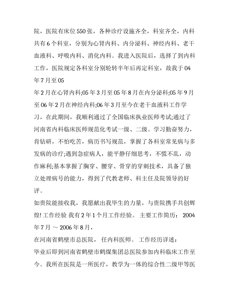 2017优秀医师应聘个人简历样本_第3页