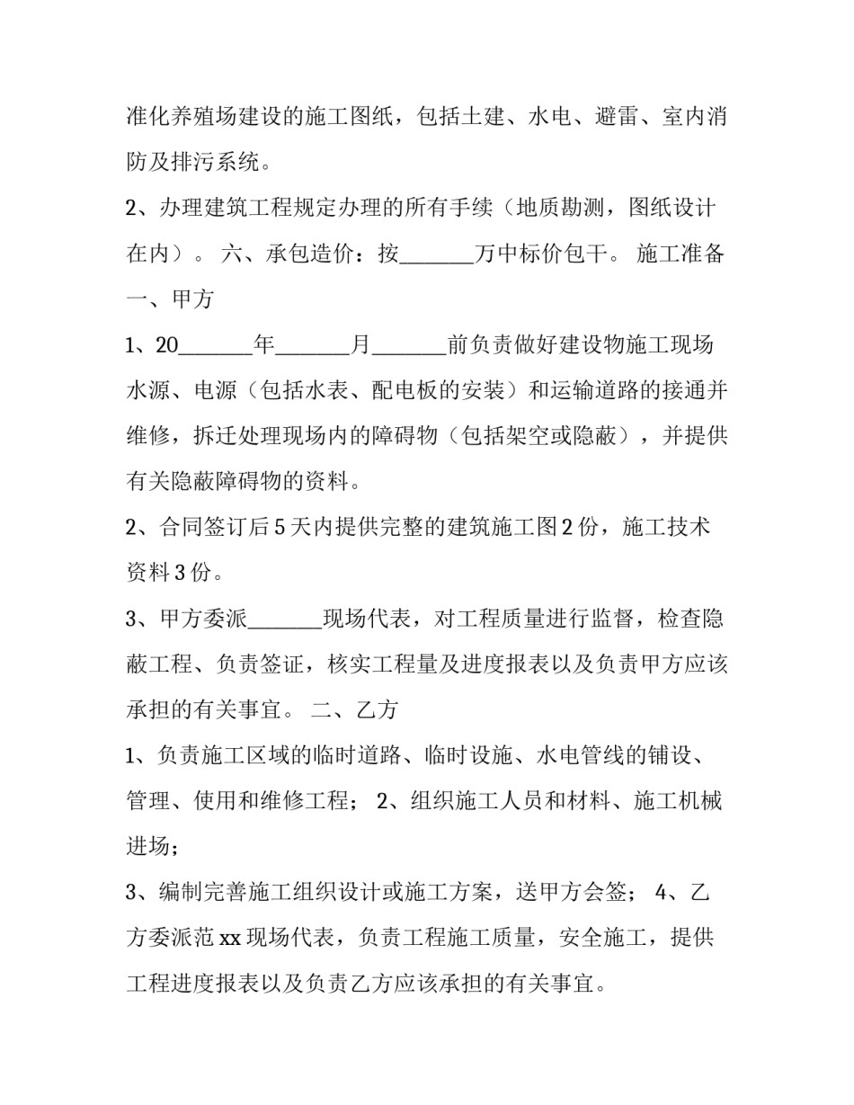 2023年标准施工合同(模板11篇)_第3页