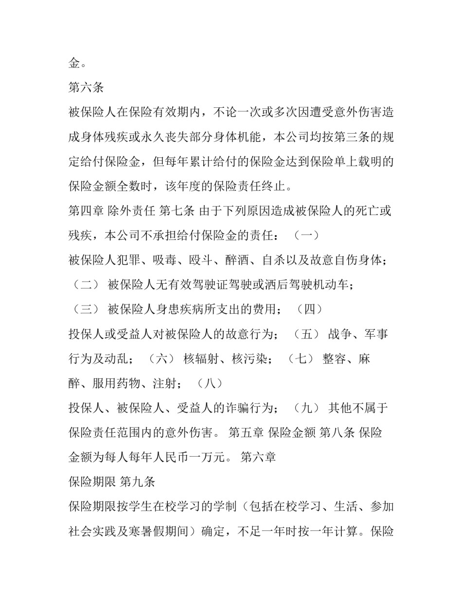 大学生平安保险合同_第2页