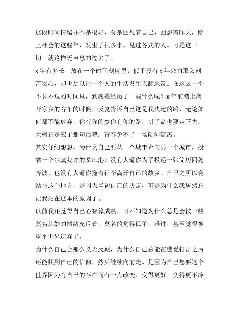 最新青春演讲稿100字左右(5篇)_第2页