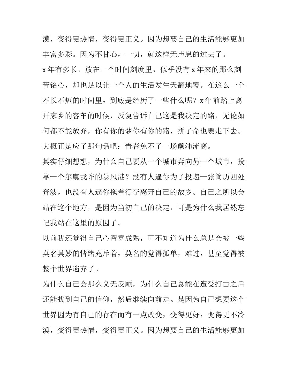 最新青春演讲稿100字左右(5篇)_第3页