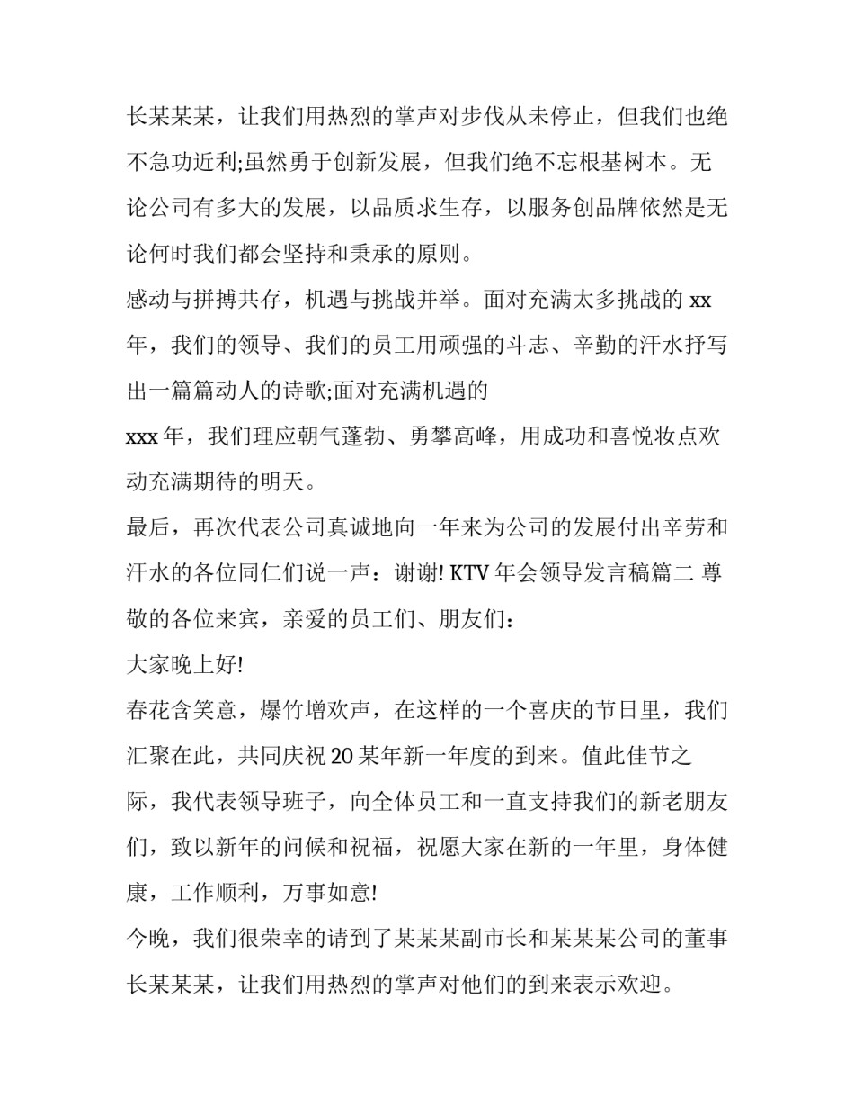 2023年KTV年会领导发言稿(15篇)_第3页